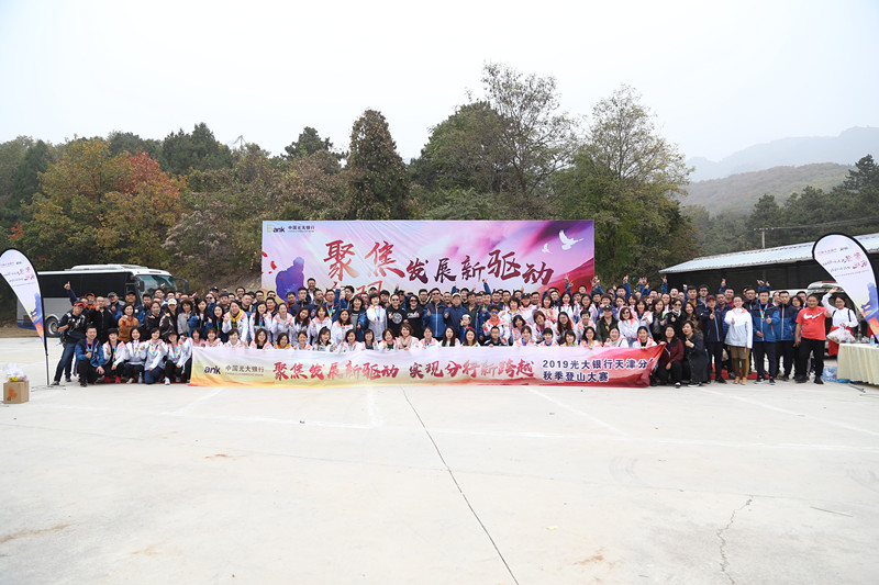 光大銀行登山比賽